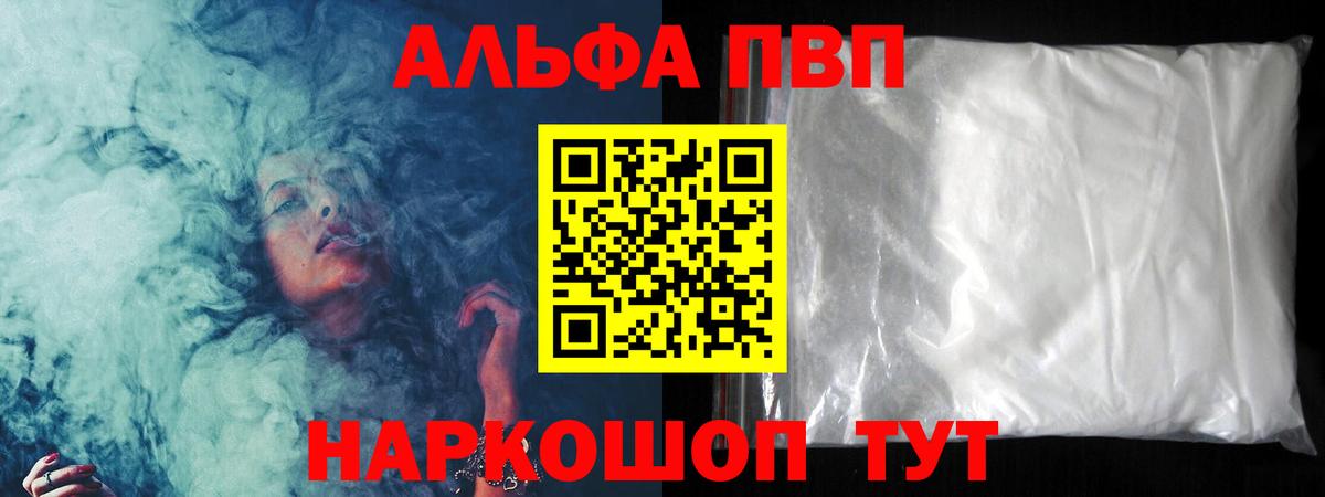 А ПВП VHQ Томск