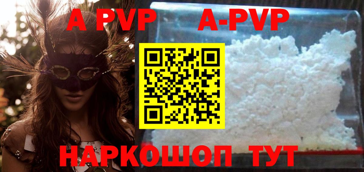 APVP  Alfa_PVP VHQ  Альфа ПВП VHQ  Томск  A-PVP кристаллы 