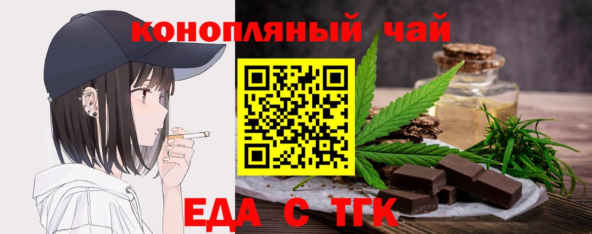 Томск  Еда ТГК марихуана  Вход с VPN 