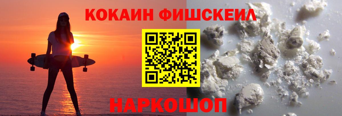 Cocaine Колумбийский  Томск  Кокаин Fish Scale 