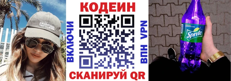 Кодеиновый сироп Lean Purple Drank  закладка  Томск 
