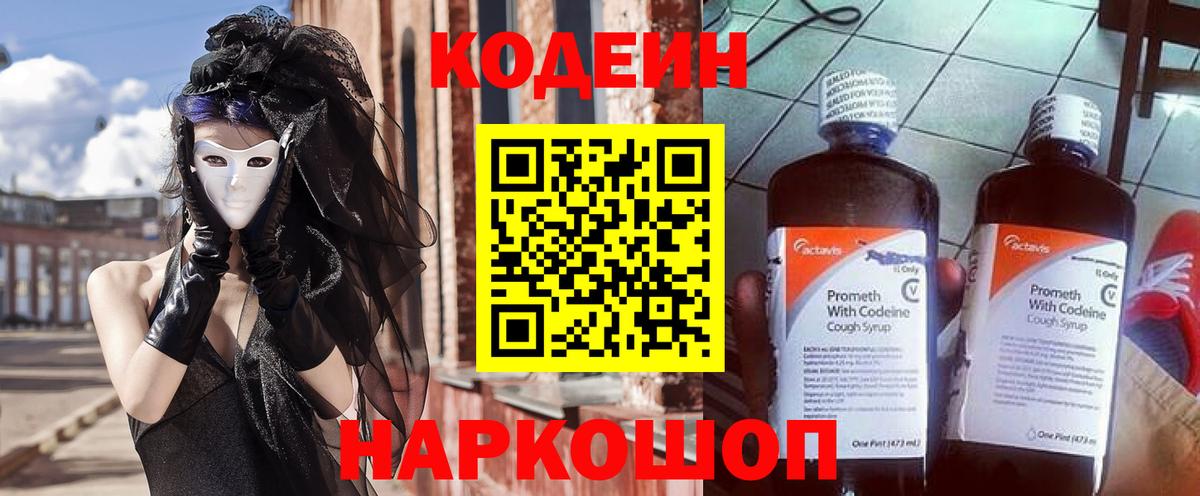 Кодеиновый сироп Lean напиток Lean (лин)  Вход с VPN  Томск 