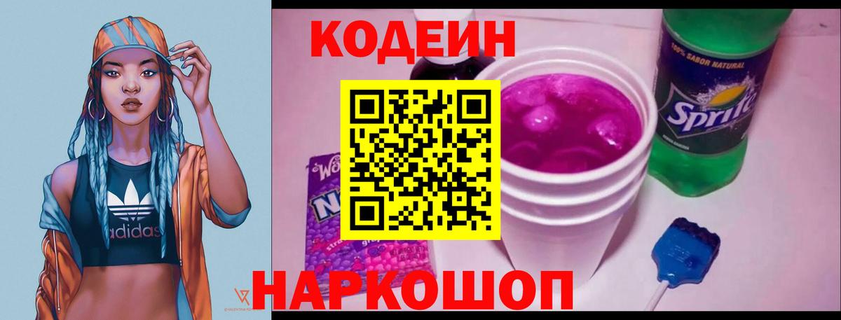 Codein Purple Drank Томск