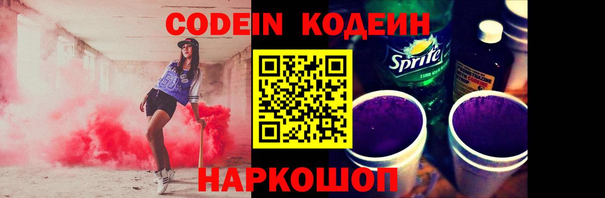 Кодеиновый сироп Lean напиток Lean (лин) Томск