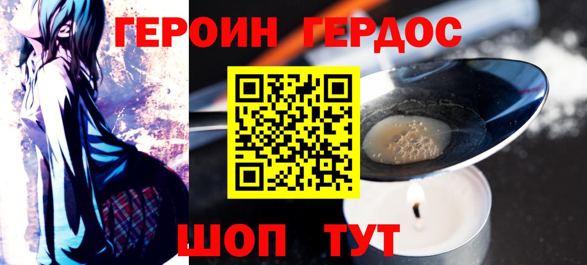 Героин хмурый  Томск 