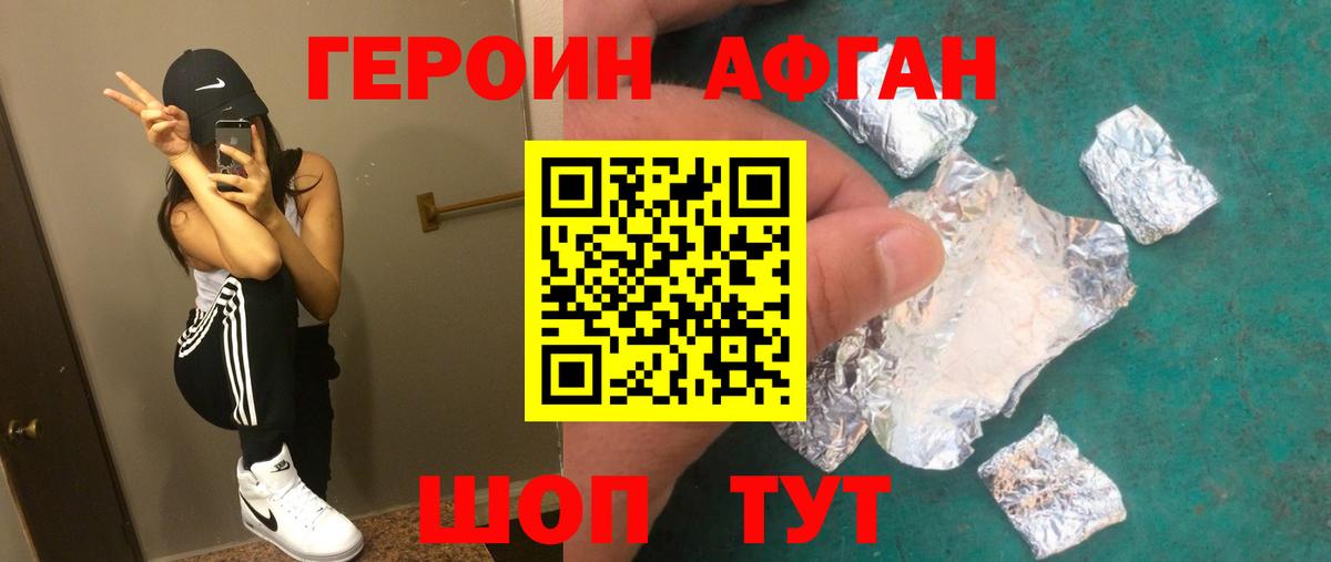 Томск  ГЕРОИН Афган  Вход с VPN 
