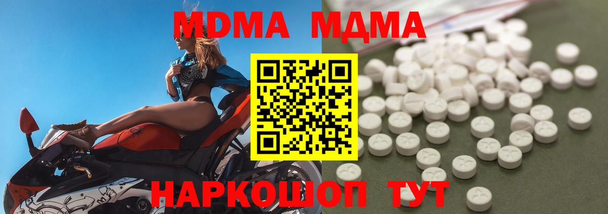 МДМА  Томск  МДМА кристаллы  MDMA Molly 