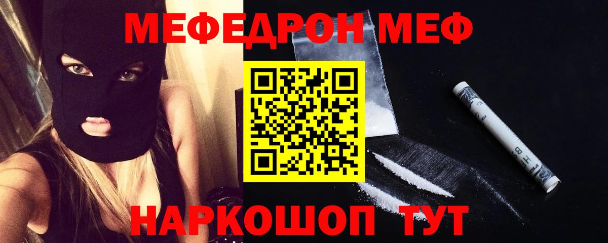 Меф  Меф мука  Томск  МЕФ VHQ 