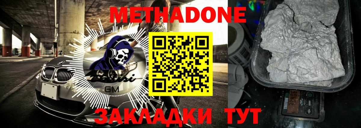 Метадон VHQ  Вход с VPN  Томск  МЕТАДОН кристалл 