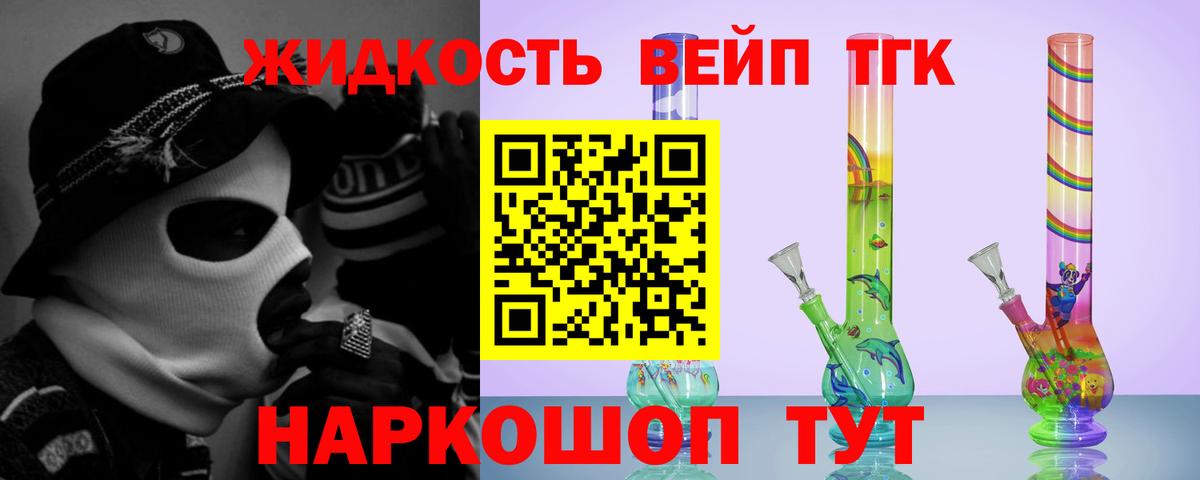 ТГК вейп с тгк Томск